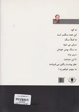 از کرامات میخ